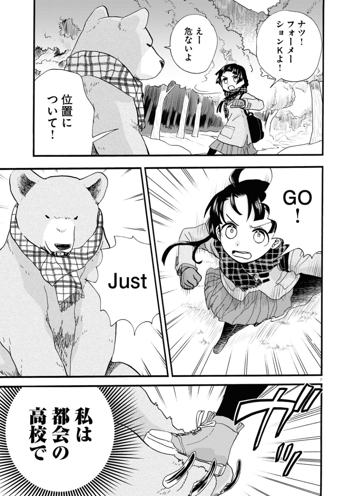 Kumamiko - Girl Meets Bear Chapter 98 7ページ