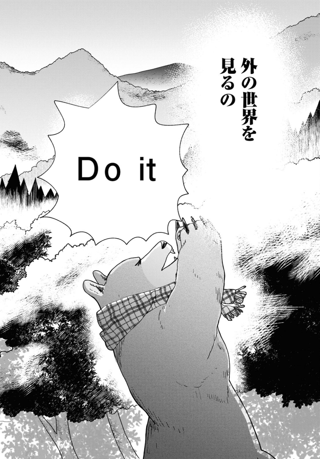 Kumamiko - Girl Meets Bear Chapter 98 8ページ