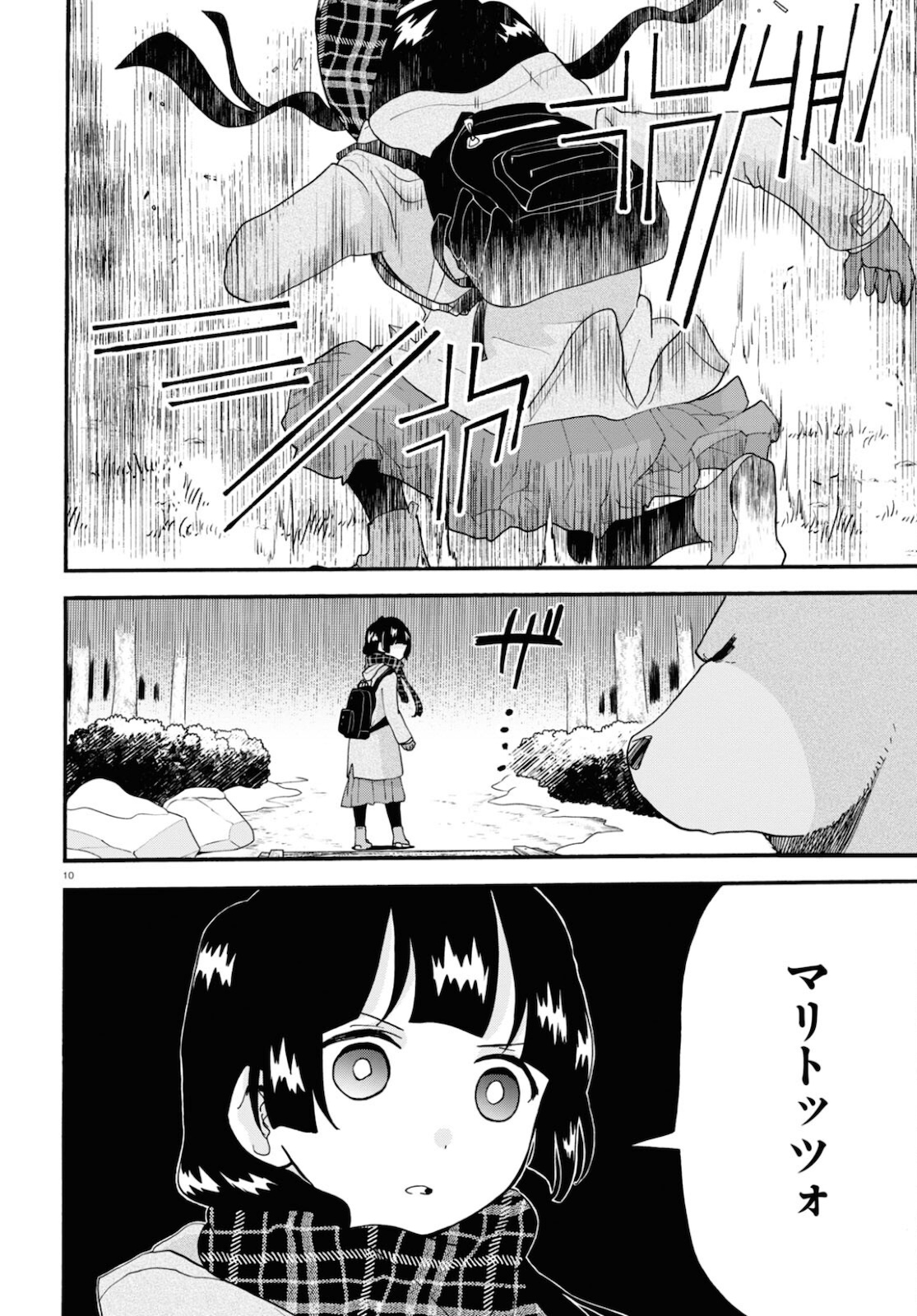 Kumamiko - Girl Meets Bear Chapter 98 10ページ
