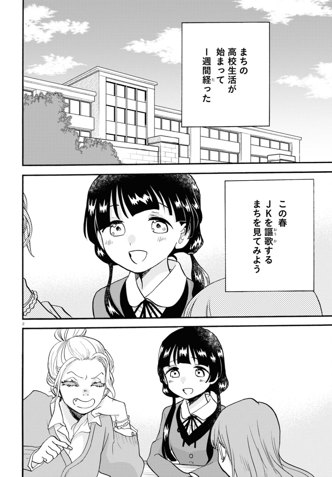 Kumamiko - Girl Meets Bear Chapter 99 2ページ