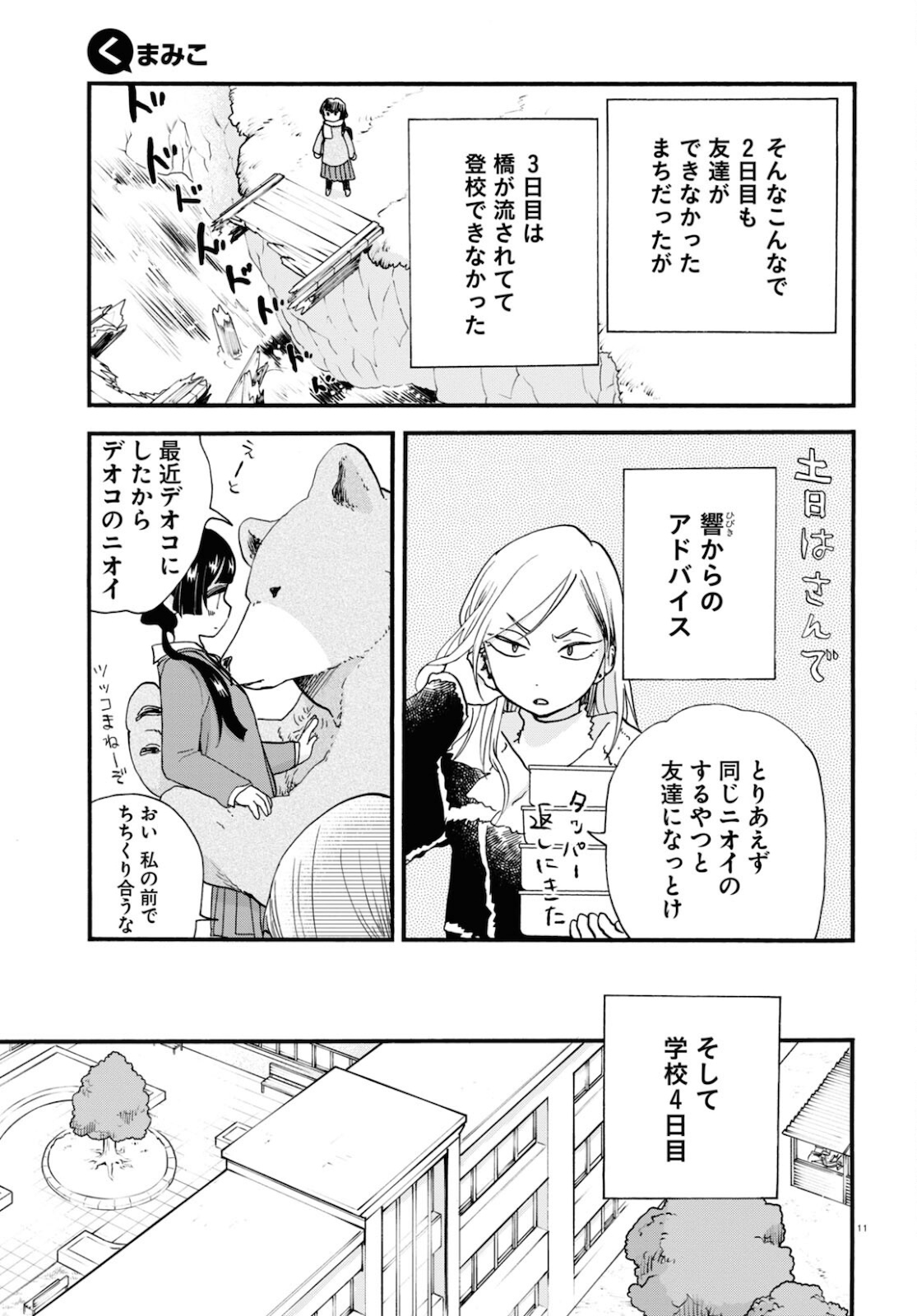 Kumamiko - Girl Meets Bear Chapter 99 11ページ