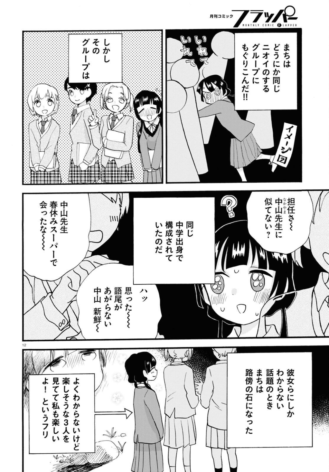 Kumamiko - Girl Meets Bear Chapter 99 12ページ