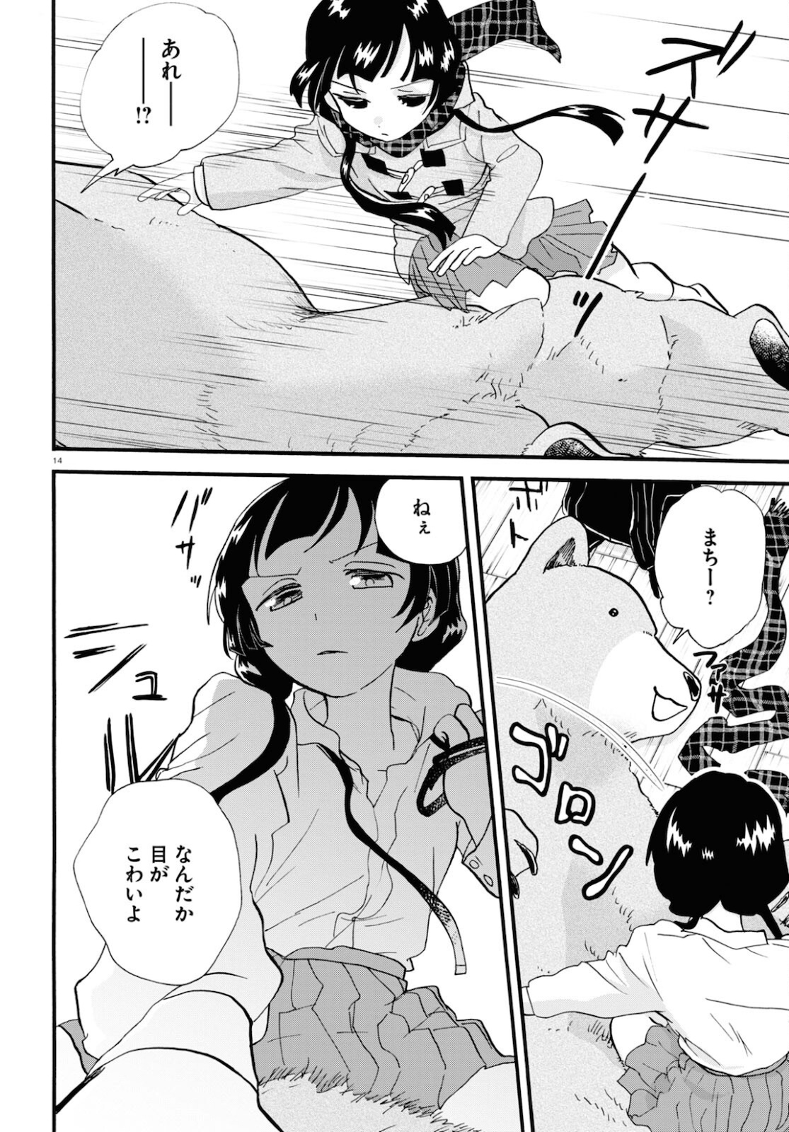 Kumamiko - Girl Meets Bear Chapter 99 14ページ