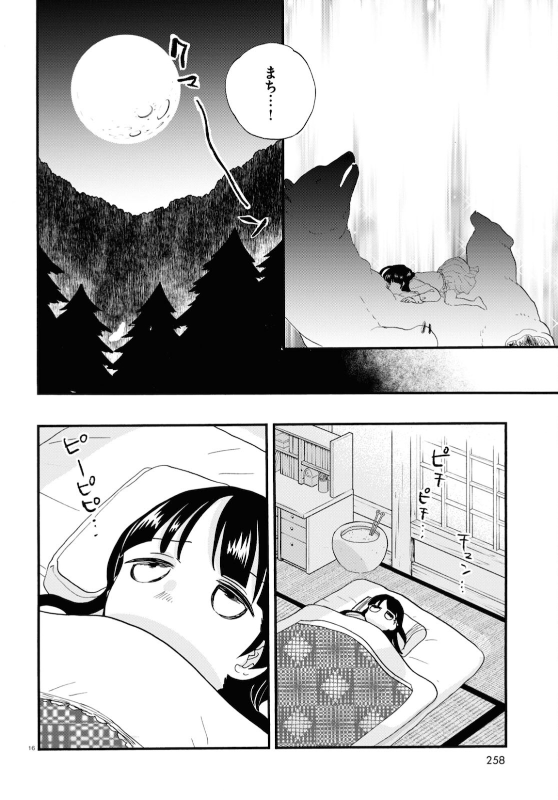 Kumamiko - Girl Meets Bear Chapter 99 16ページ