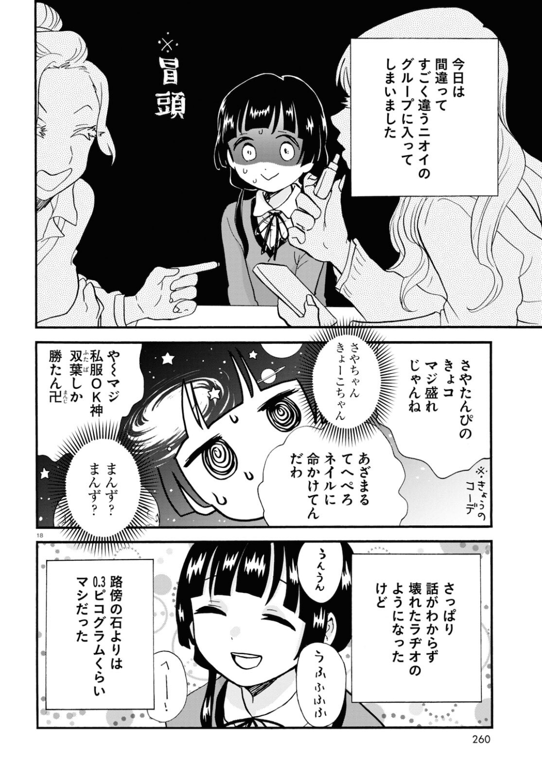 Kumamiko - Girl Meets Bear Chapter 99 18ページ