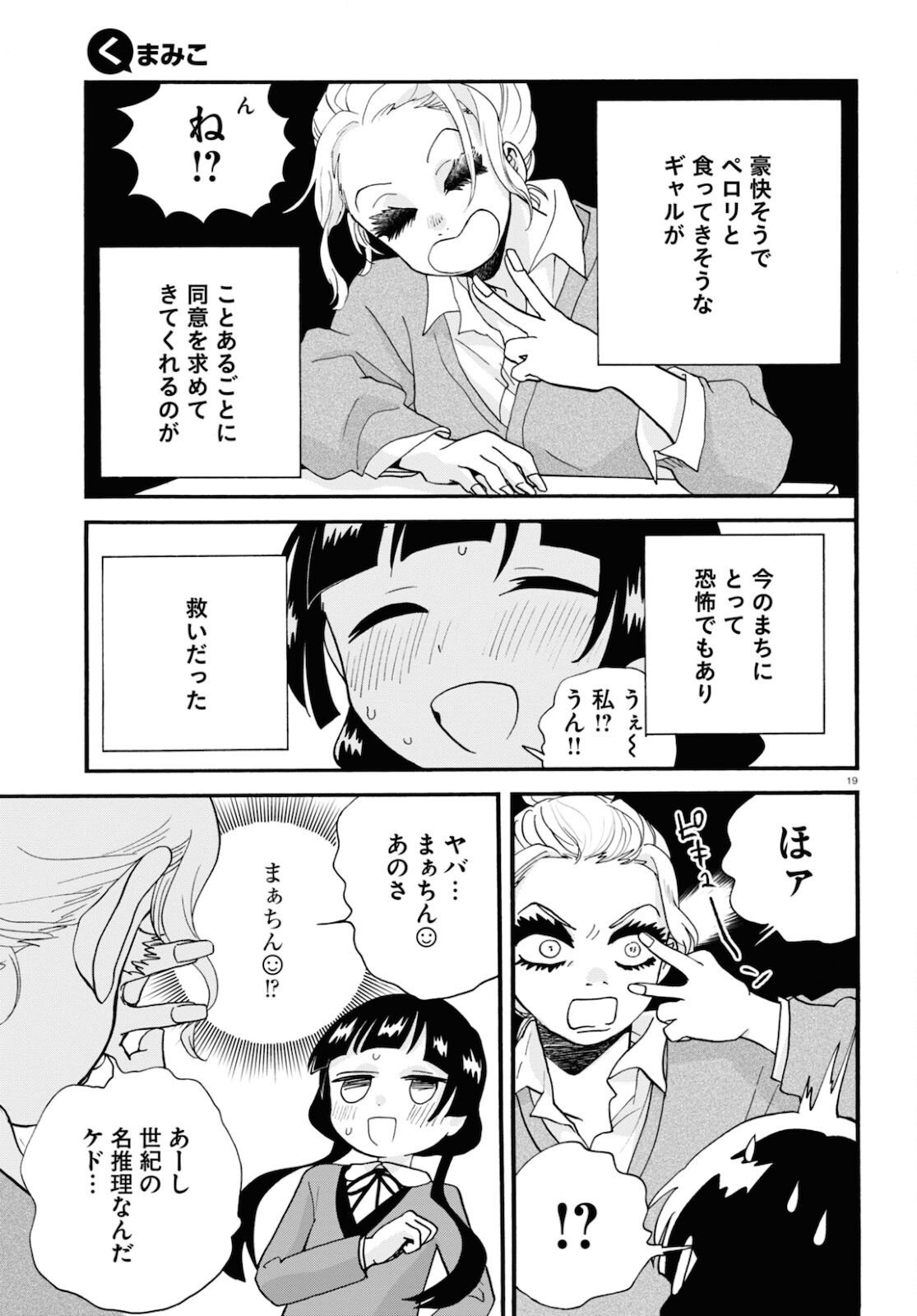 Kumamiko - Girl Meets Bear Chapter 99 19ページ