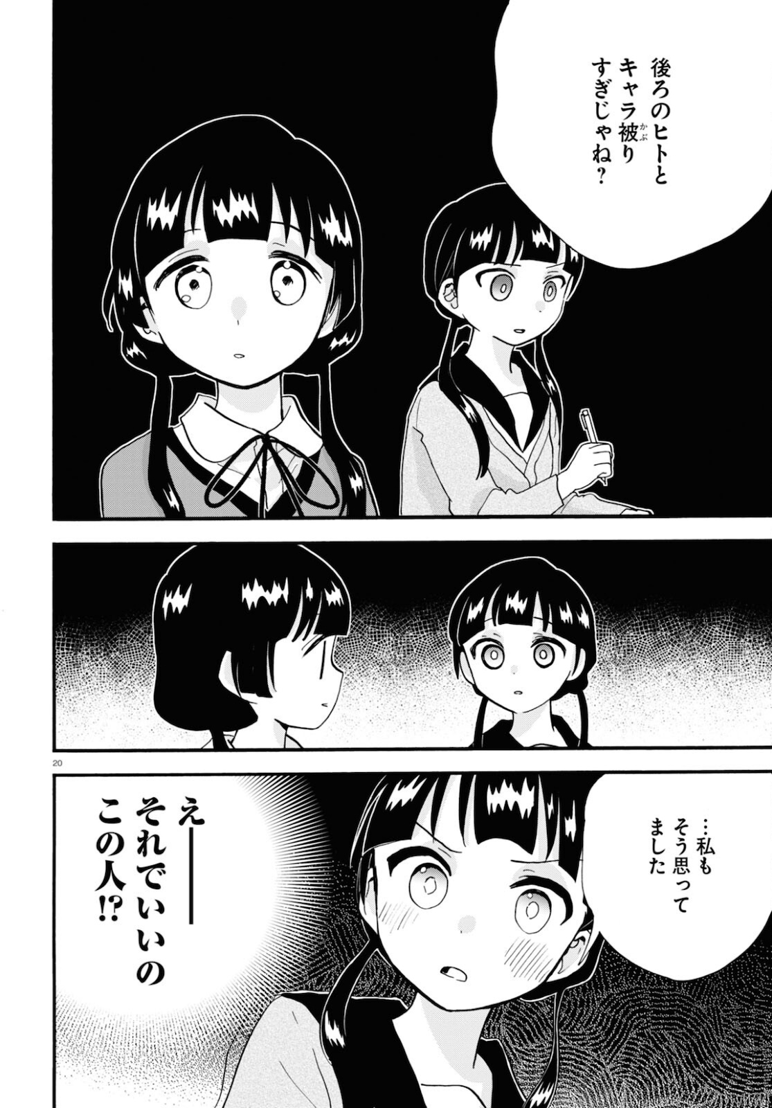 Kumamiko - Girl Meets Bear Chapter 99 20ページ