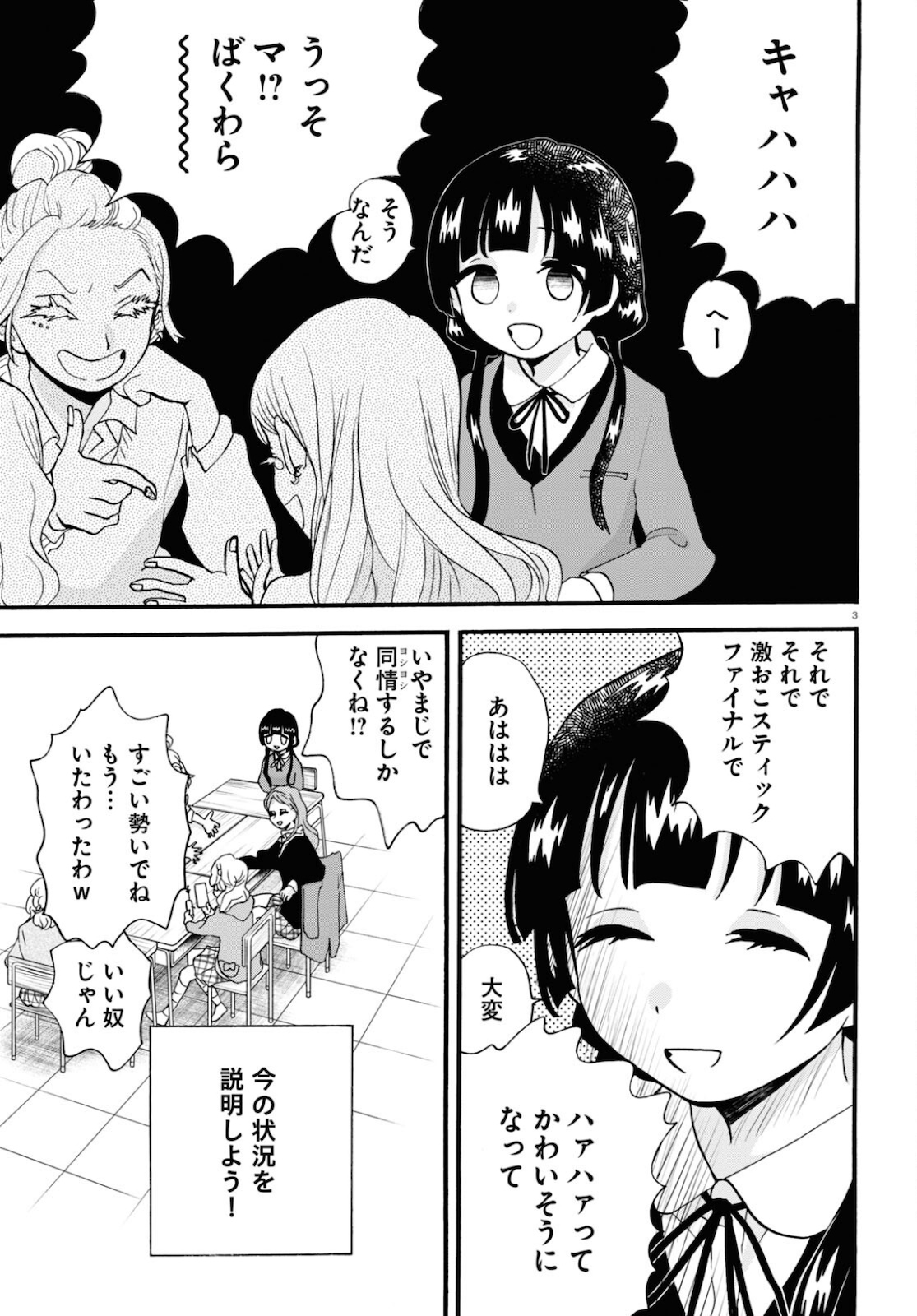Kumamiko - Girl Meets Bear Chapter 99 3ページ