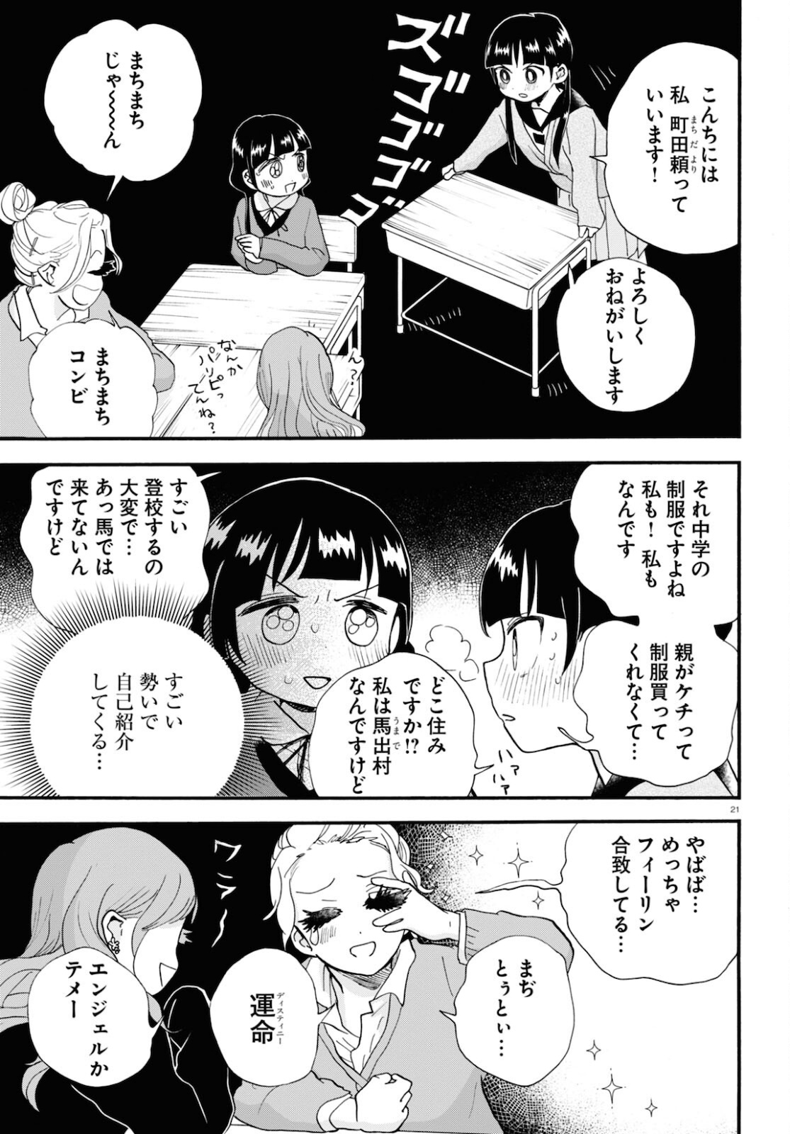 Kumamiko - Girl Meets Bear Chapter 99 21ページ
