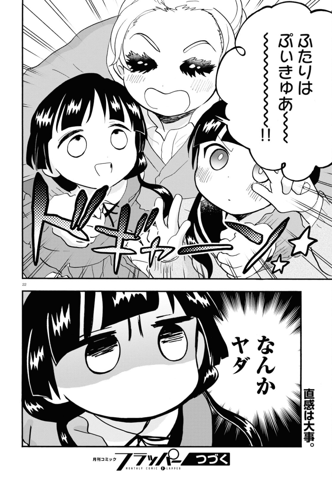 Kumamiko - Girl Meets Bear Chapter 99 22ページ