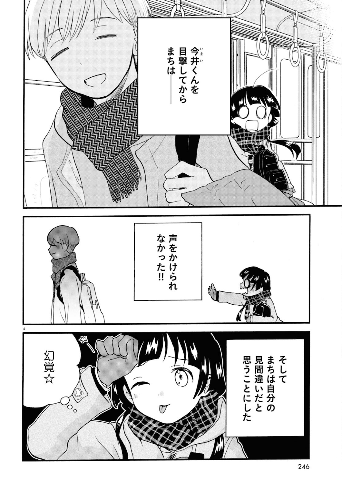 Kumamiko - Girl Meets Bear Chapter 99 4ページ
