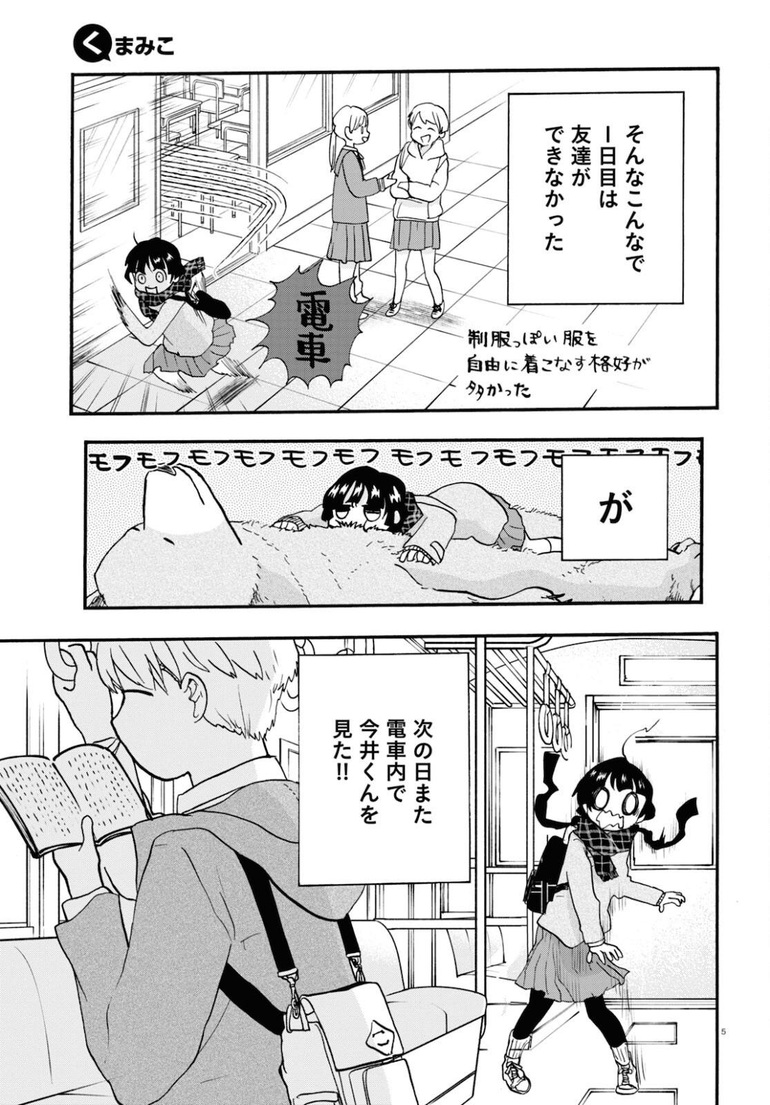 Kumamiko - Girl Meets Bear Chapter 99 5ページ
