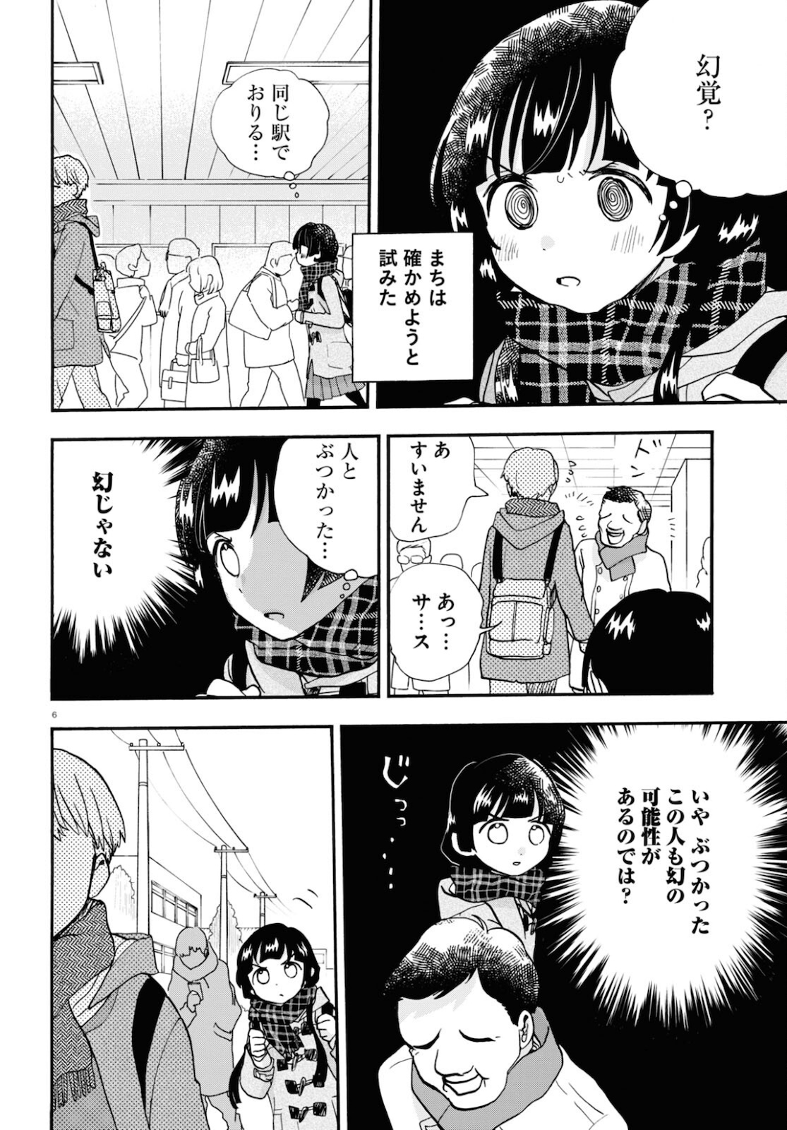 Kumamiko - Girl Meets Bear Chapter 99 6ページ