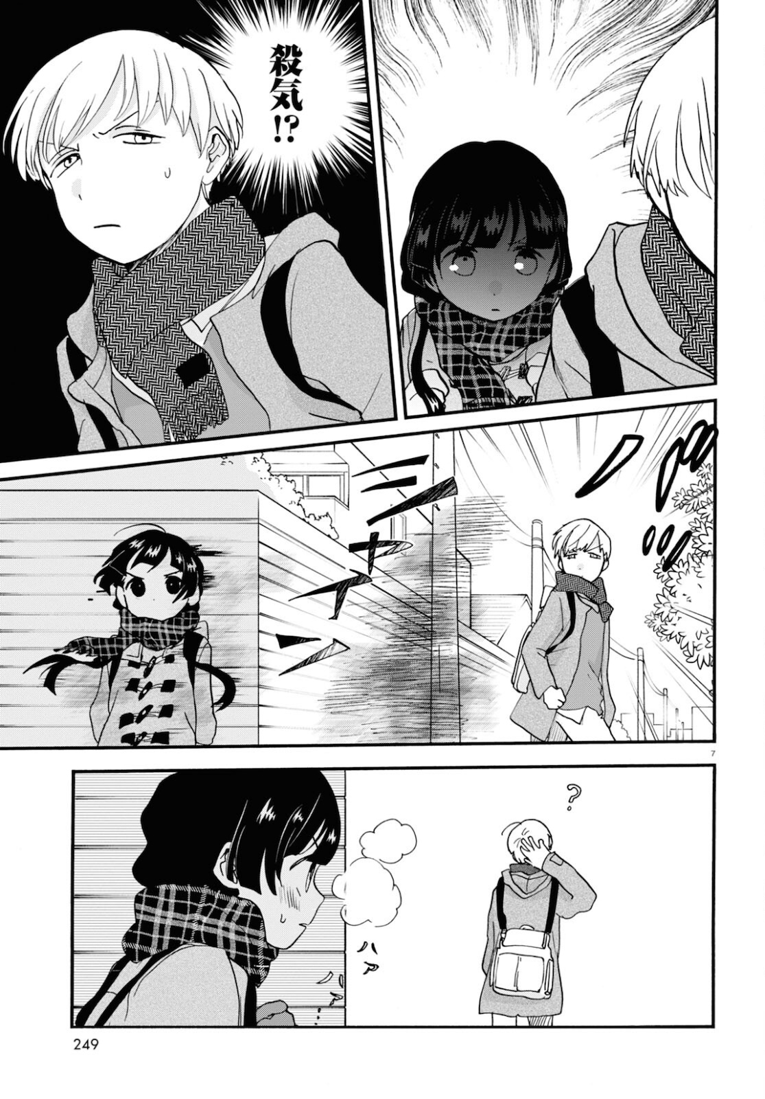 Kumamiko - Girl Meets Bear Chapter 99 7ページ