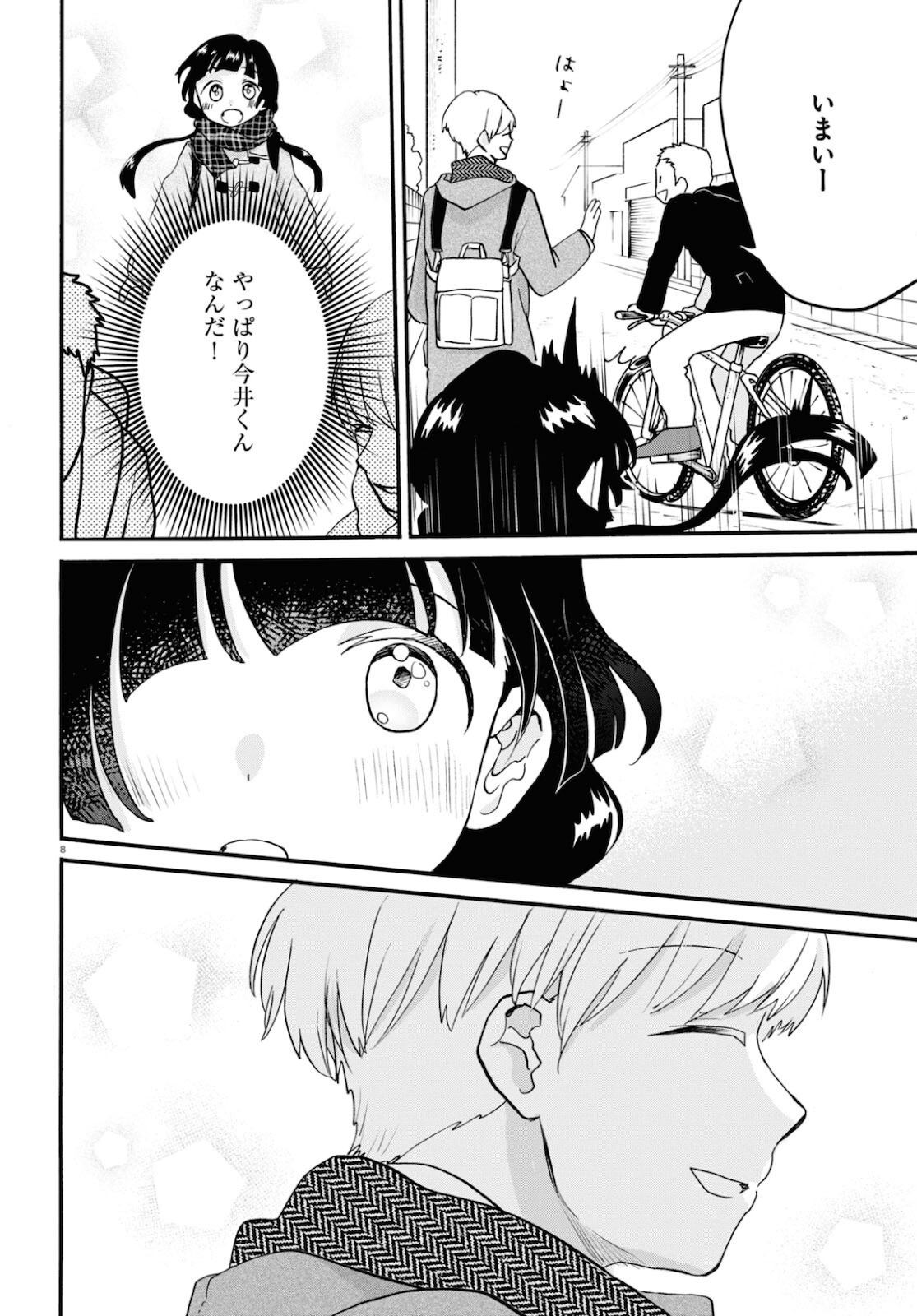 Kumamiko - Girl Meets Bear Chapter 99 8ページ