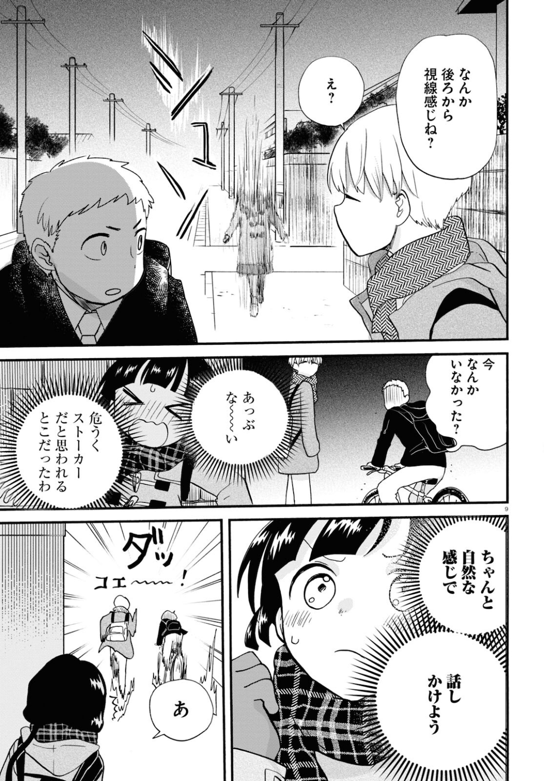 Kumamiko - Girl Meets Bear Chapter 99 9ページ