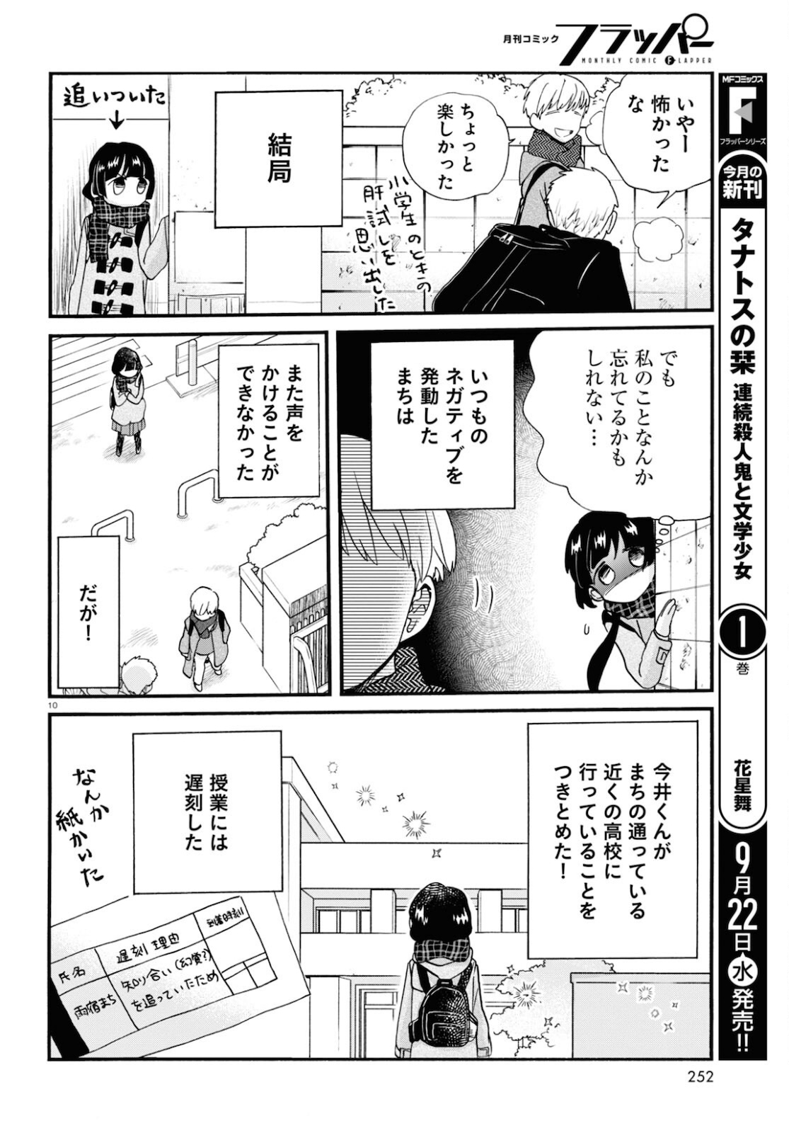 Kumamiko - Girl Meets Bear Chapter 99 10ページ