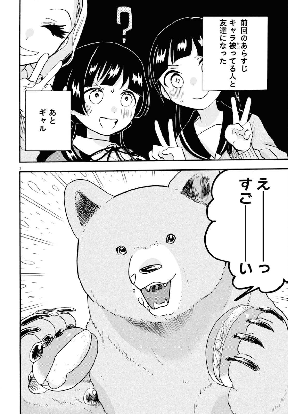 Kumamiko - Girl Meets Bear Chapter 100 2ページ