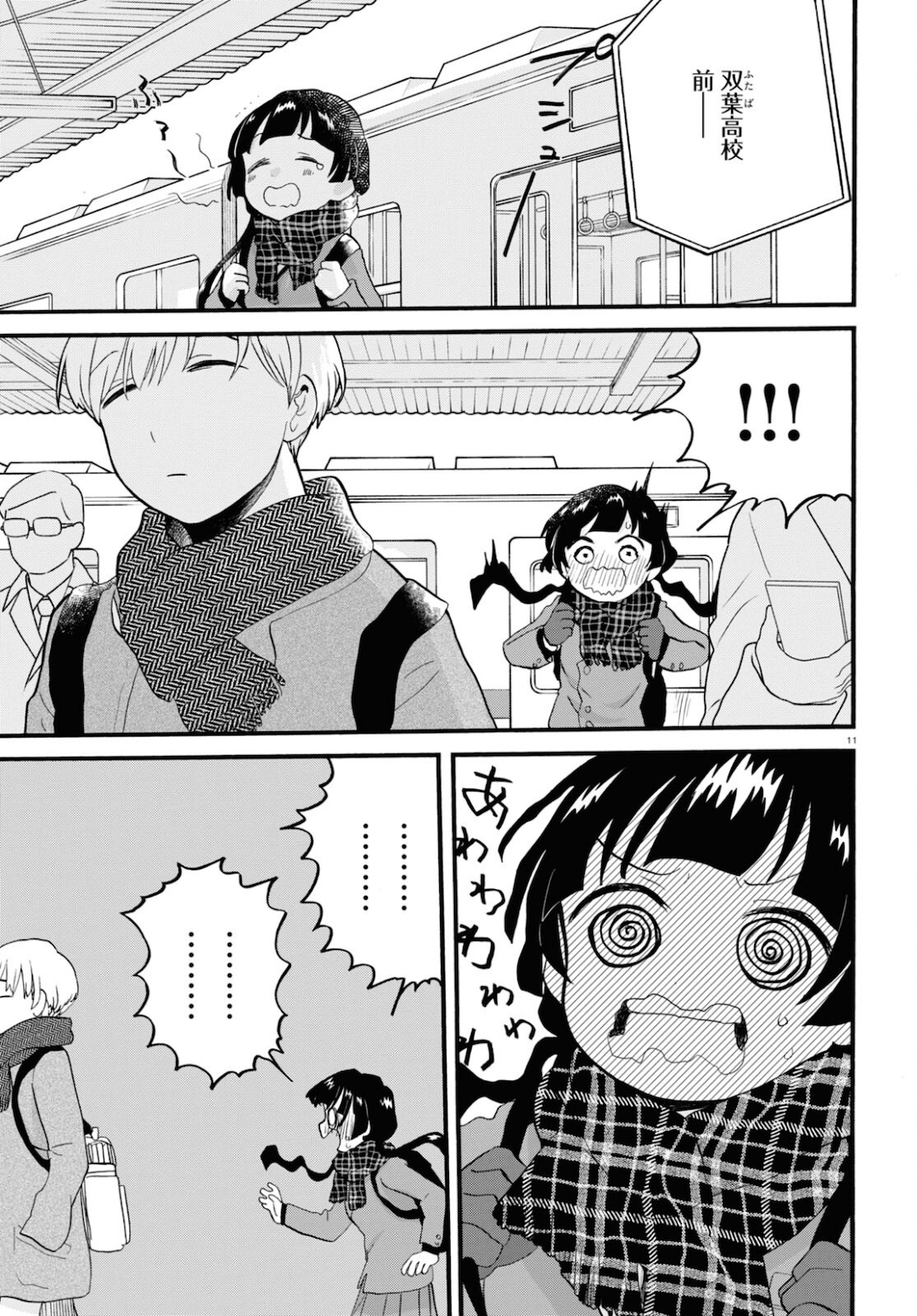 Kumamiko - Girl Meets Bear Chapter 100 11ページ