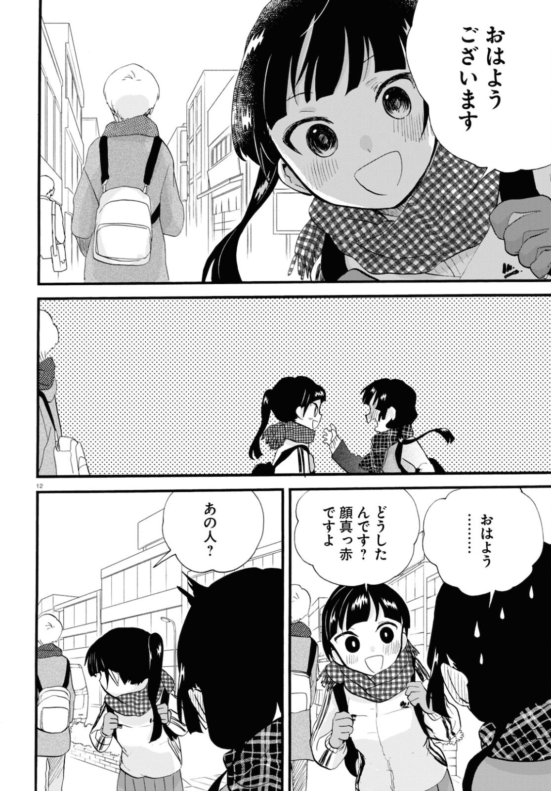 Kumamiko - Girl Meets Bear Chapter 100 12ページ