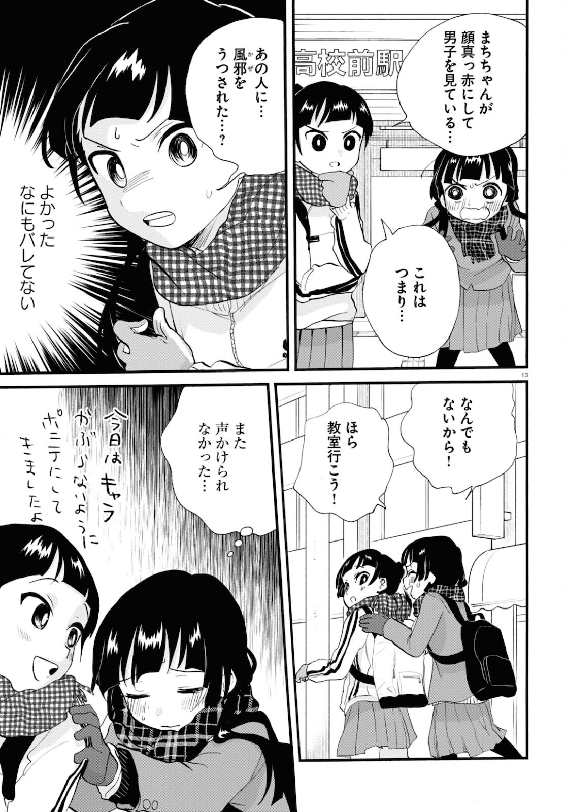 Kumamiko - Girl Meets Bear Chapter 100 13ページ