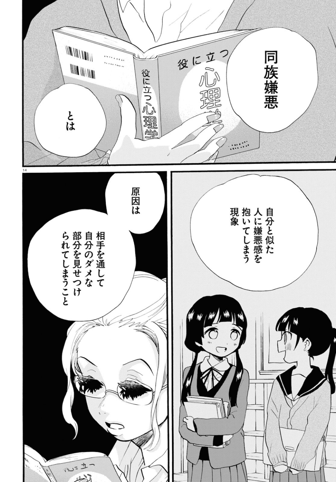 Kumamiko - Girl Meets Bear Chapter 100 14ページ