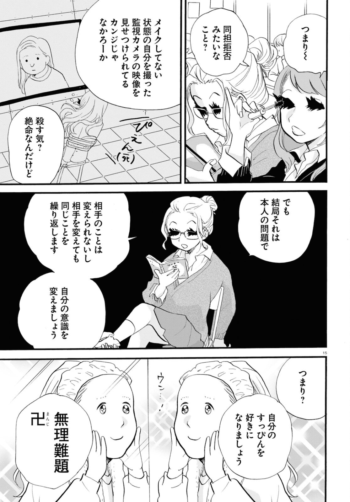 Kumamiko - Girl Meets Bear Chapter 100 15ページ