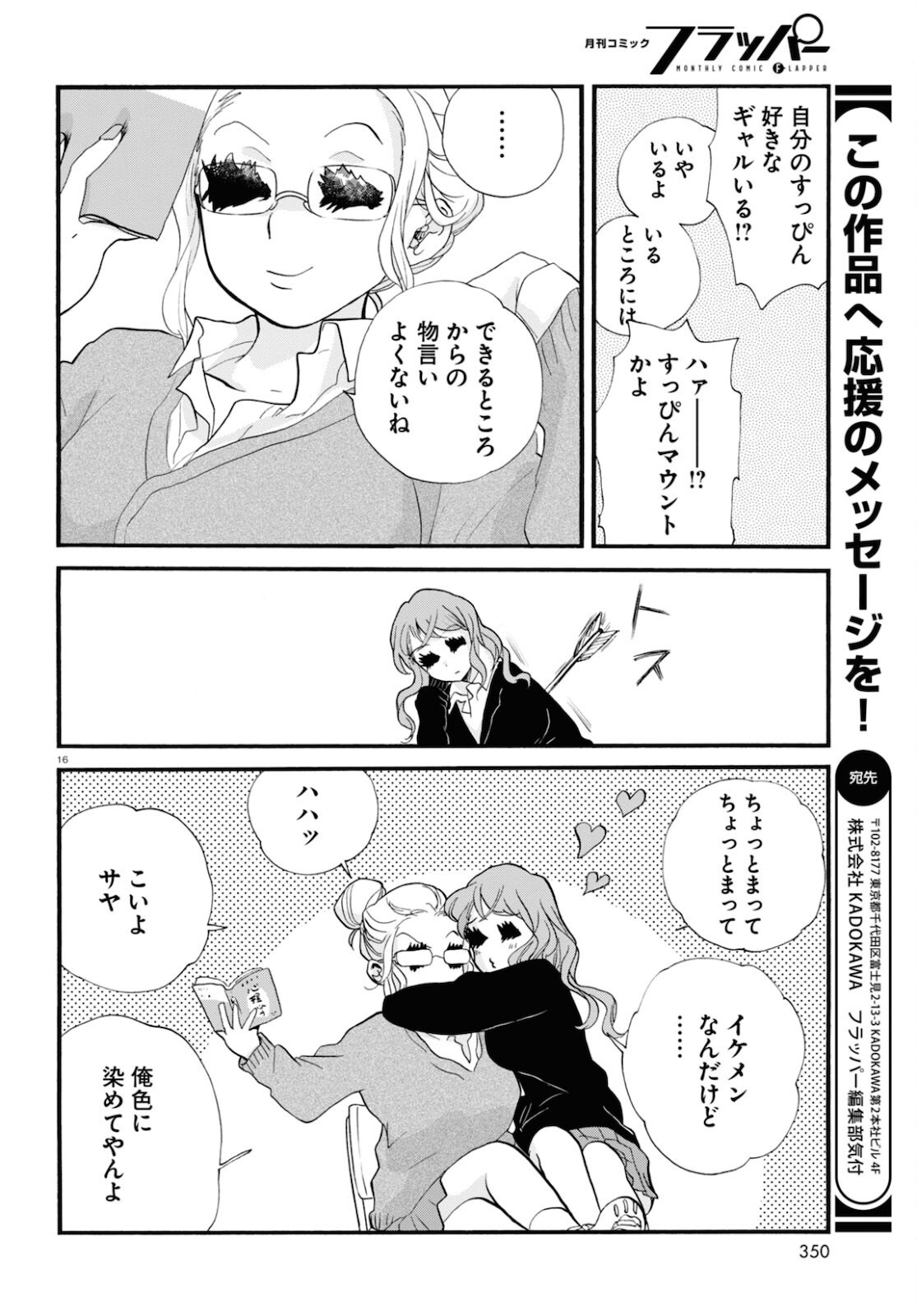 Kumamiko - Girl Meets Bear Chapter 100 16ページ