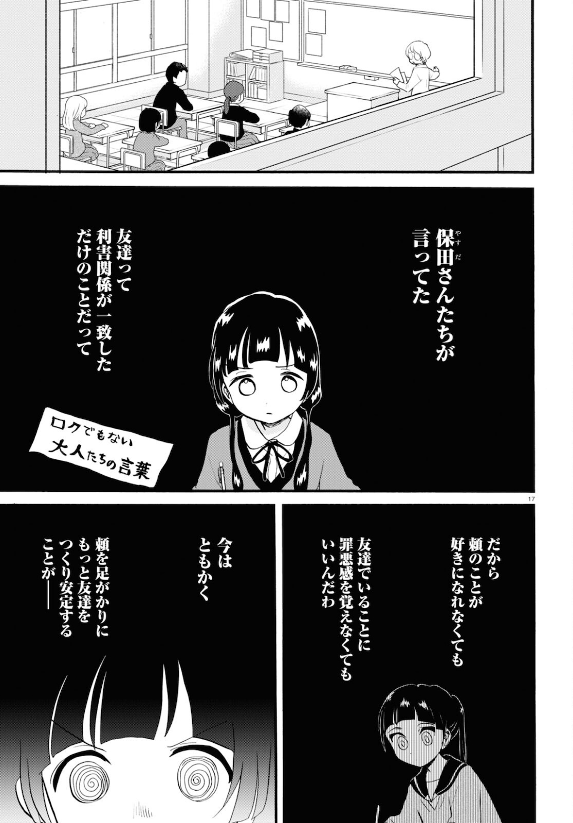 Kumamiko - Girl Meets Bear Chapter 100 17ページ