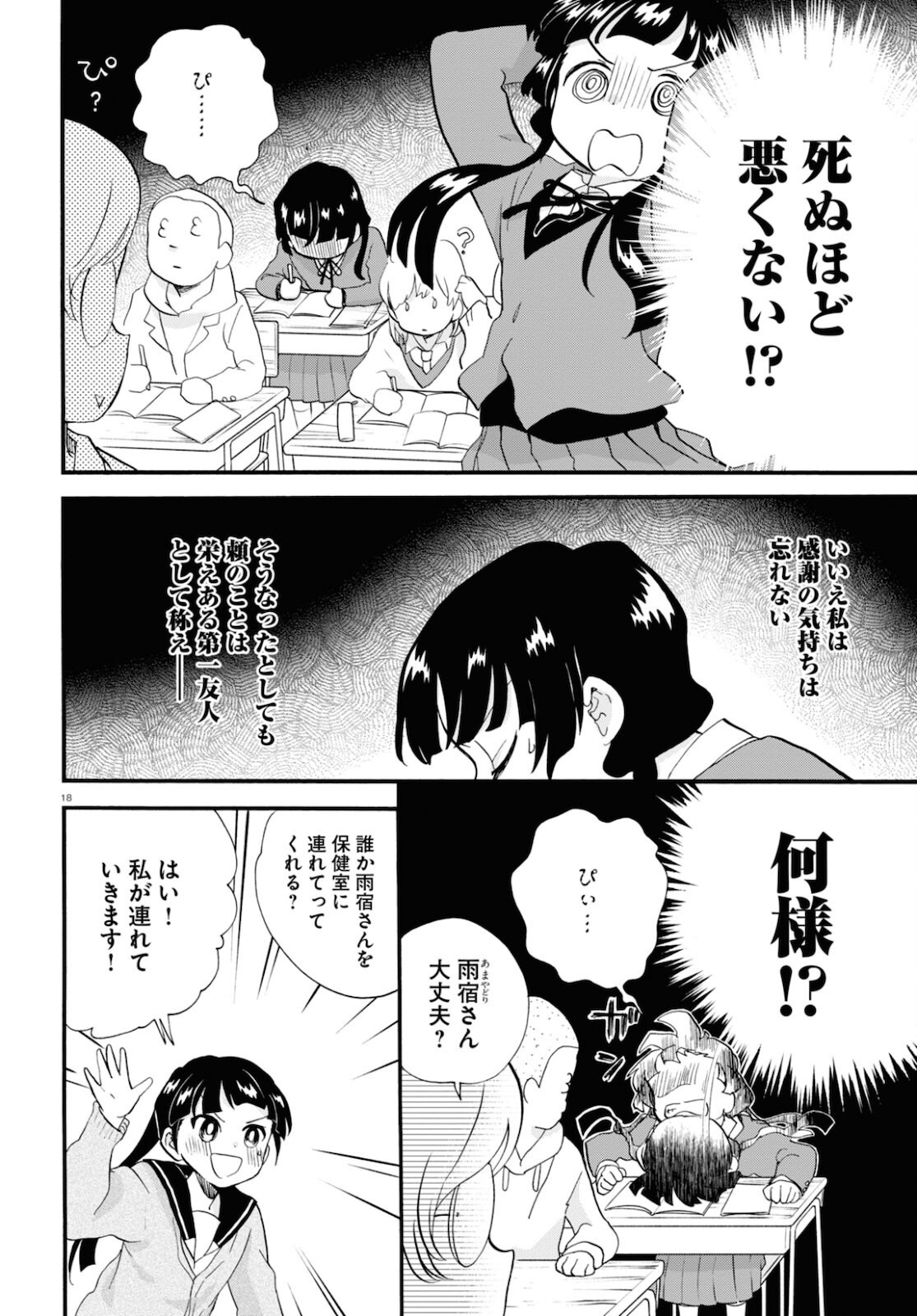 Kumamiko - Girl Meets Bear Chapter 100 18ページ