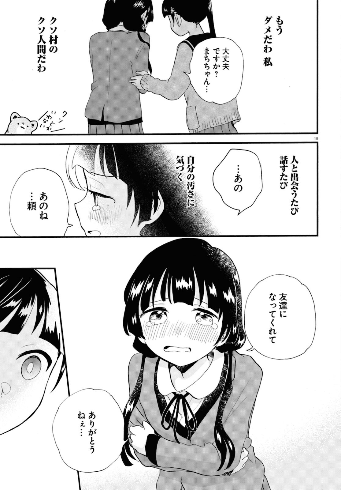 Kumamiko - Girl Meets Bear Chapter 100 19ページ