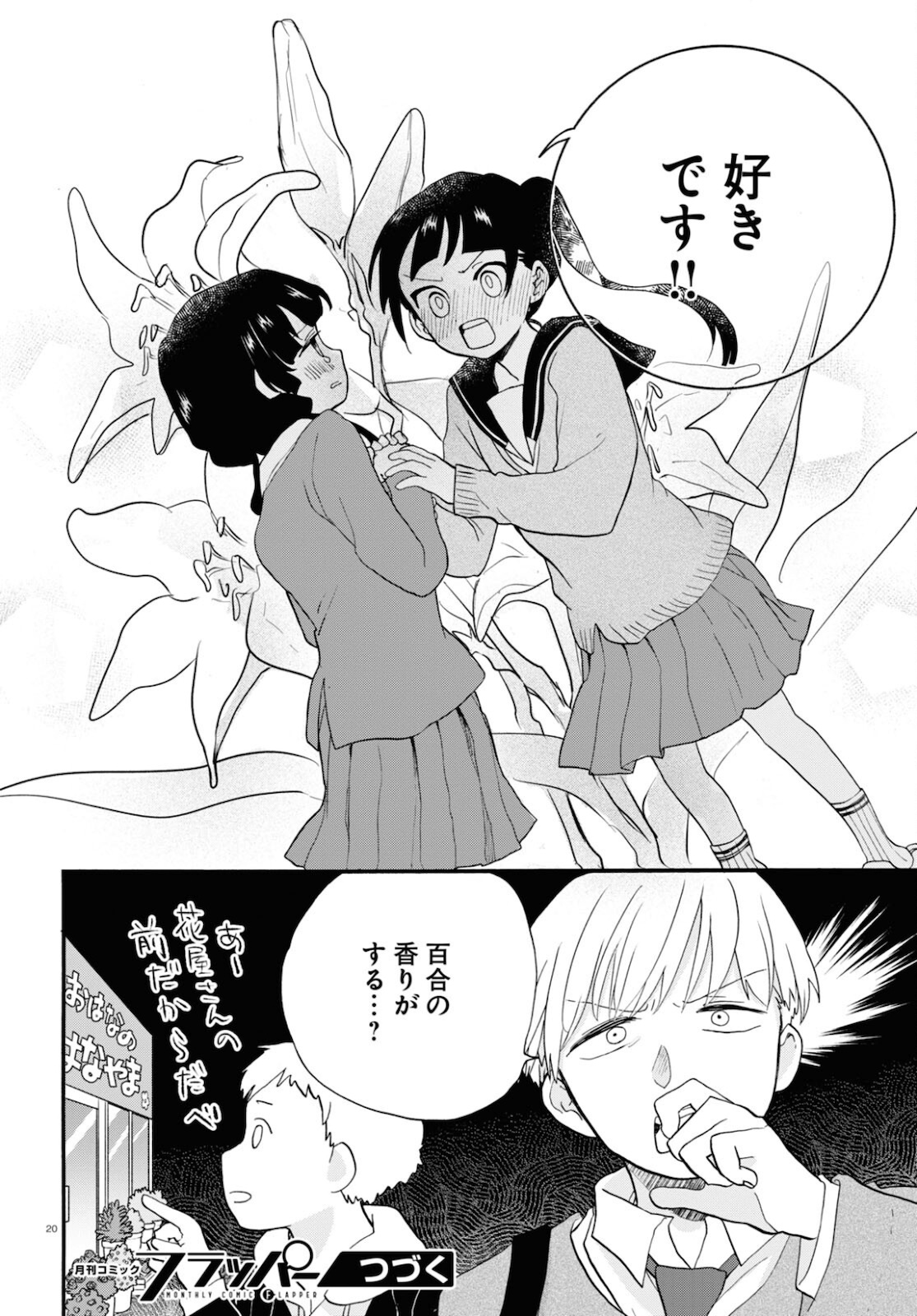 Kumamiko - Girl Meets Bear Chapter 100 20ページ