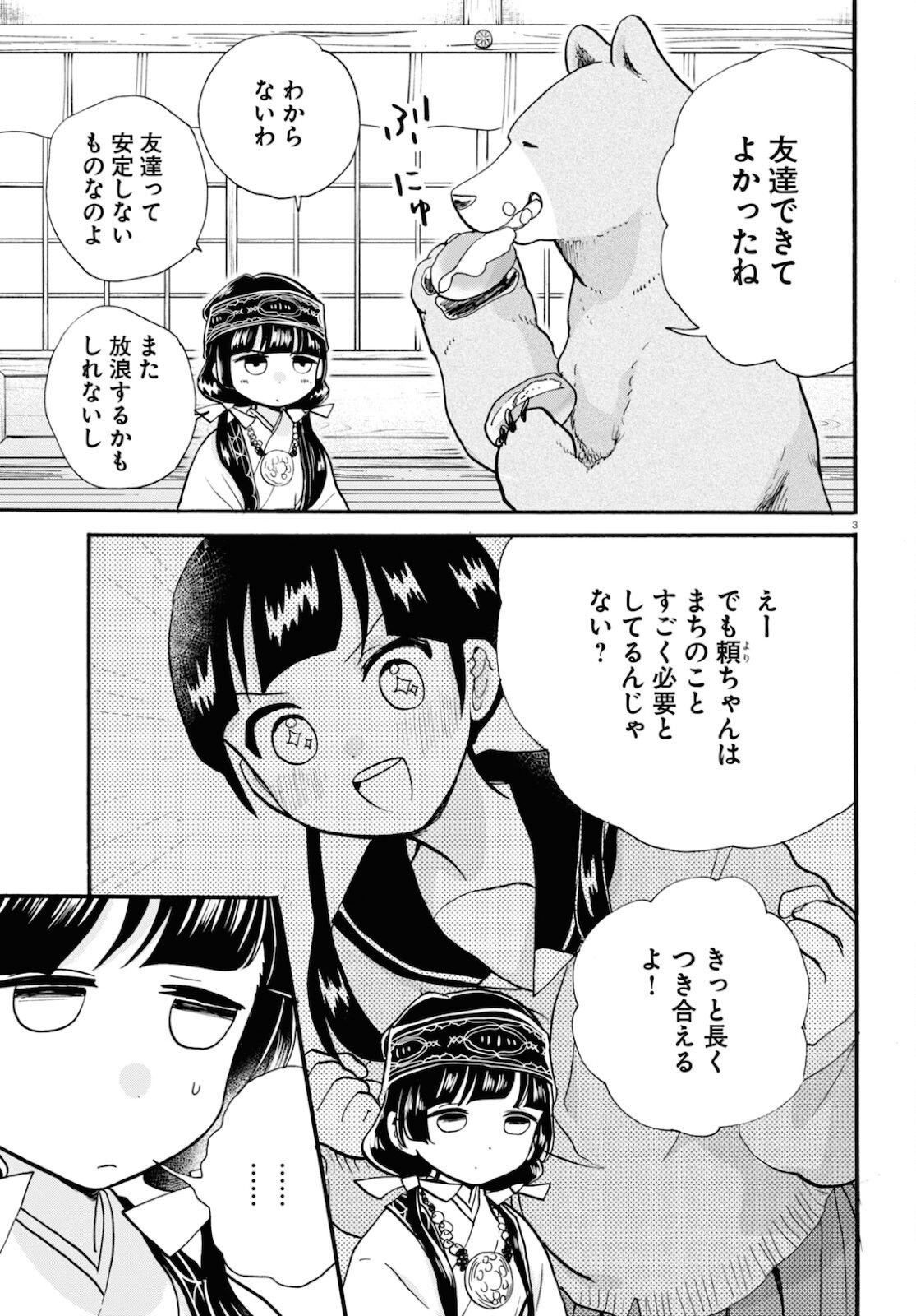 Kumamiko - Girl Meets Bear Chapter 100 3ページ