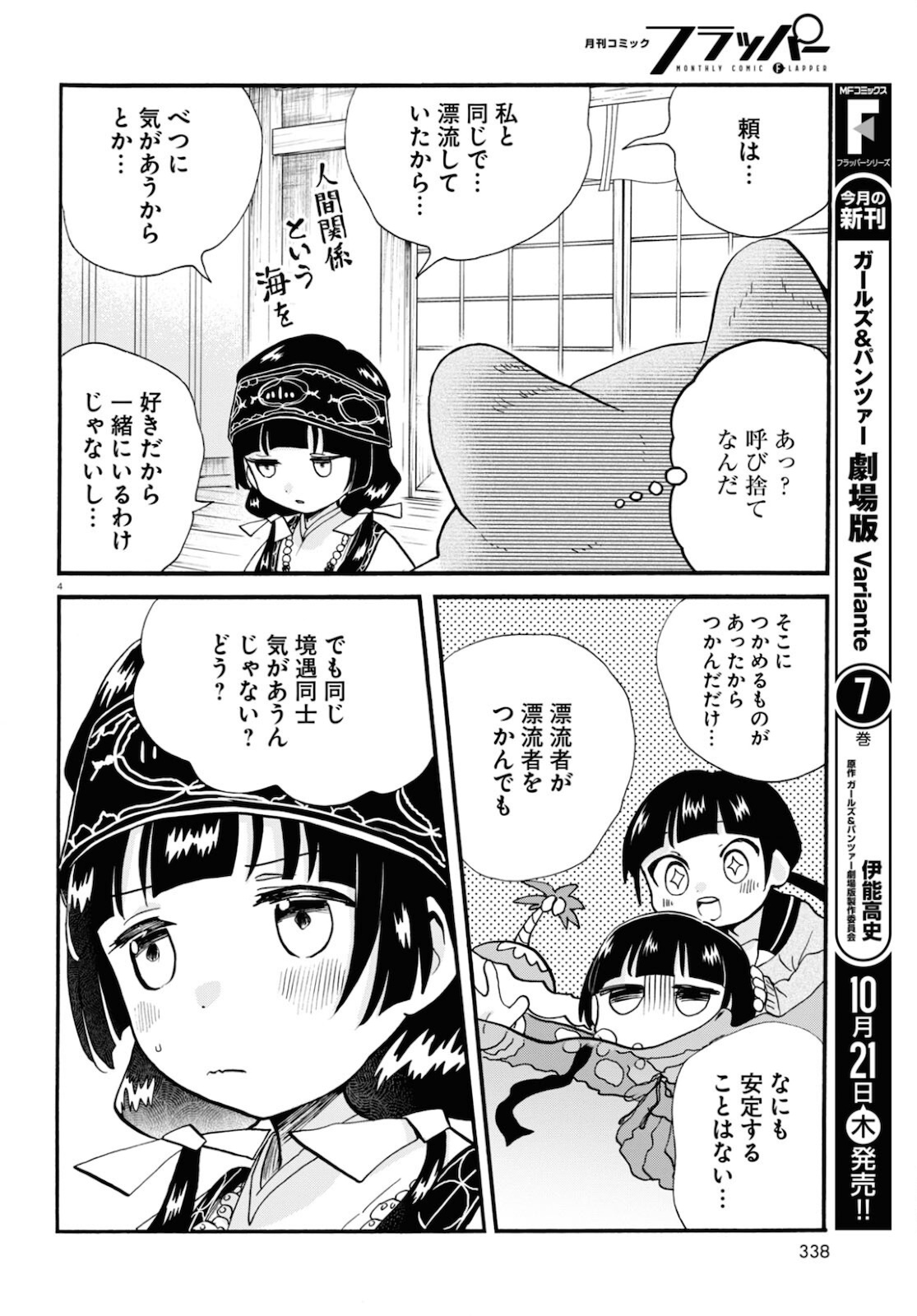 Kumamiko - Girl Meets Bear Chapter 100 4ページ