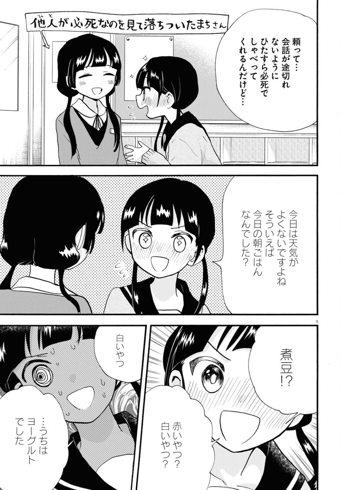 Kumamiko - Girl Meets Bear Chapter 100 5ページ