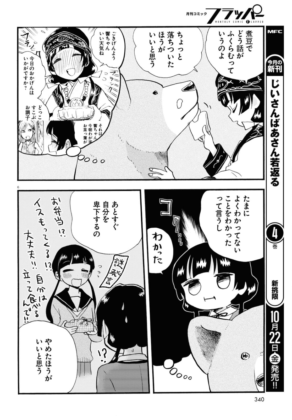 Kumamiko - Girl Meets Bear Chapter 100 6ページ