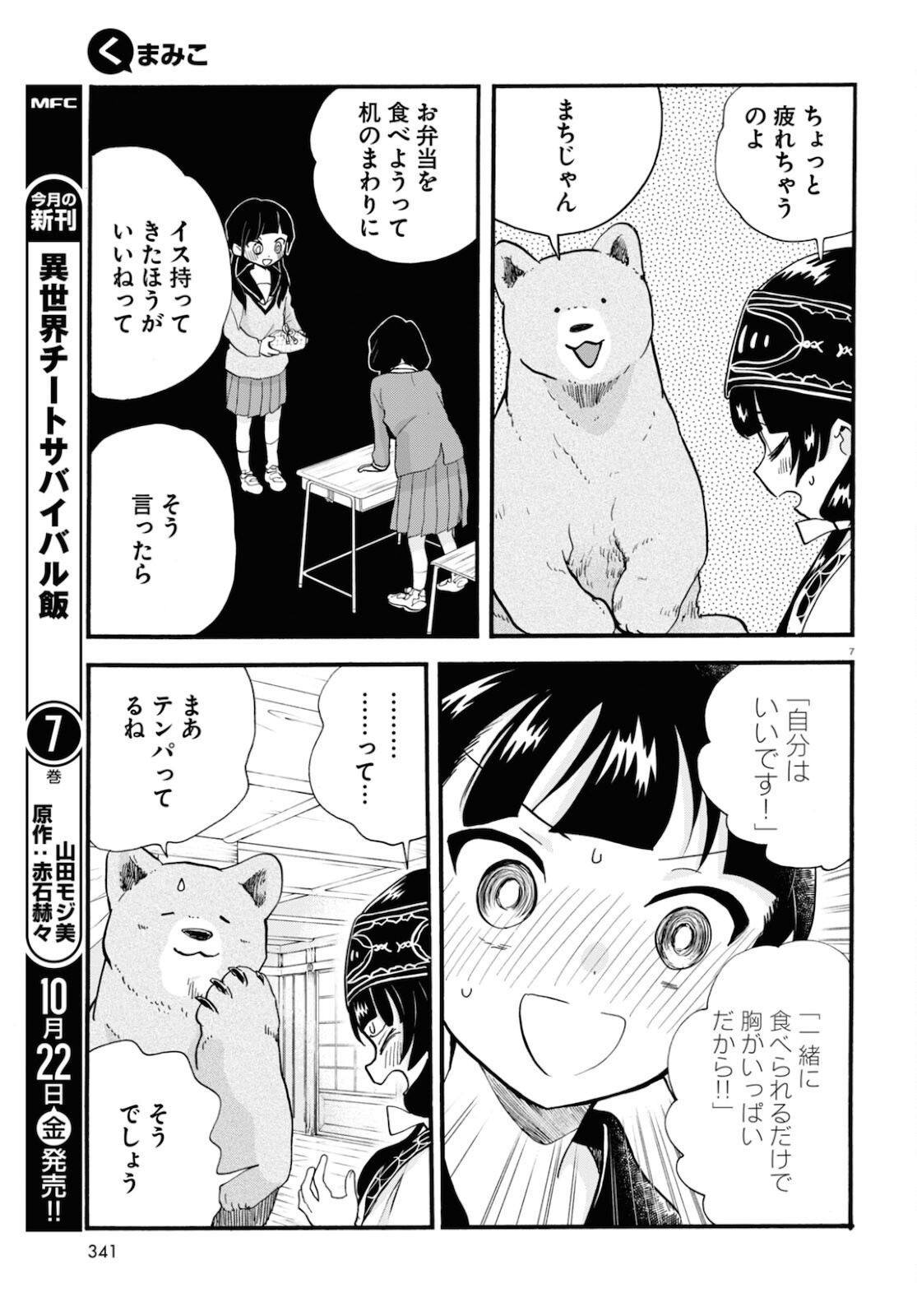 Kumamiko - Girl Meets Bear Chapter 100 7ページ