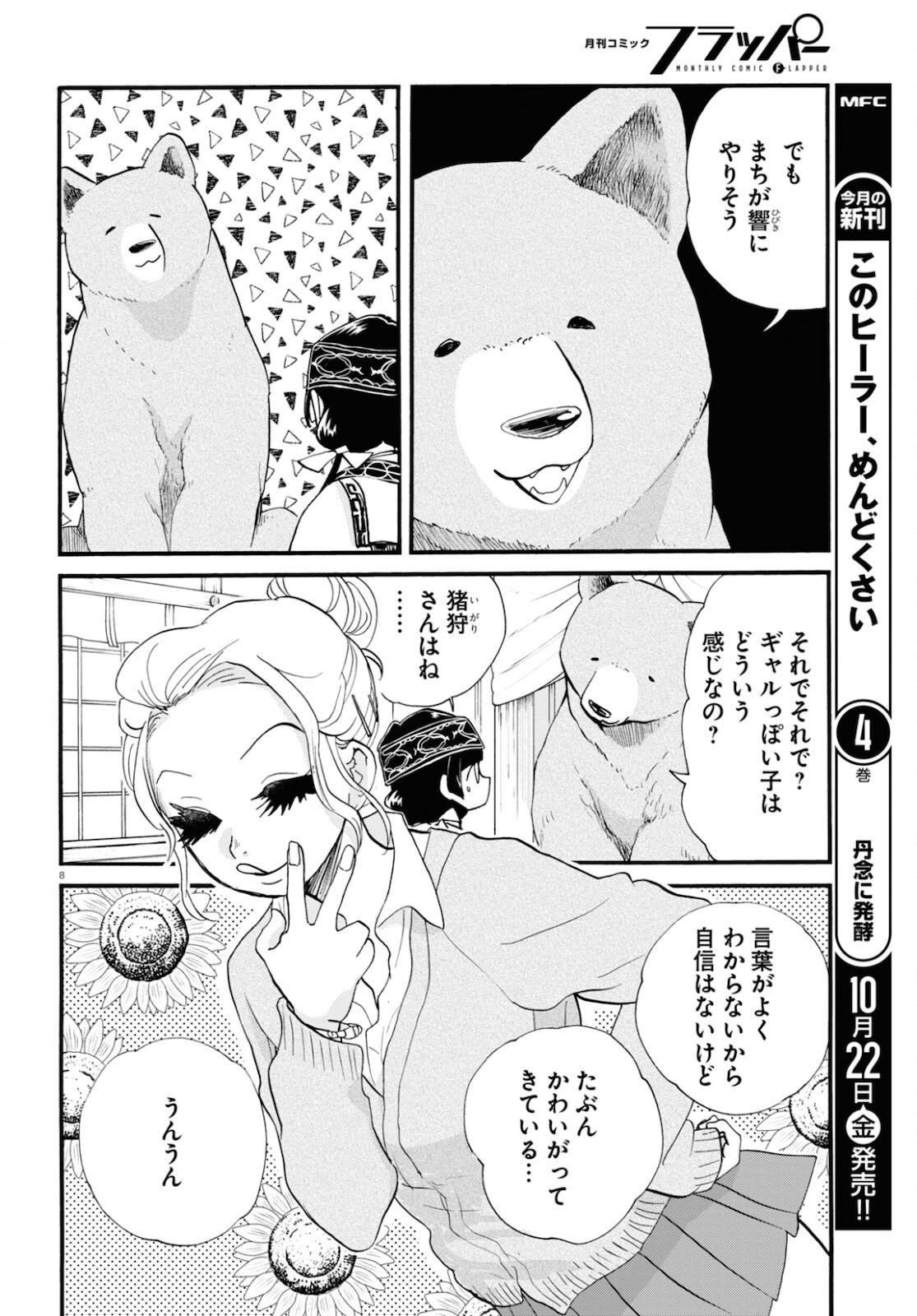 Kumamiko - Girl Meets Bear Chapter 100 8ページ