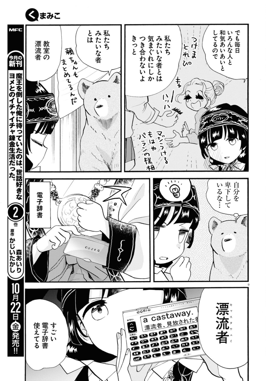 Kumamiko - Girl Meets Bear Chapter 100 9ページ