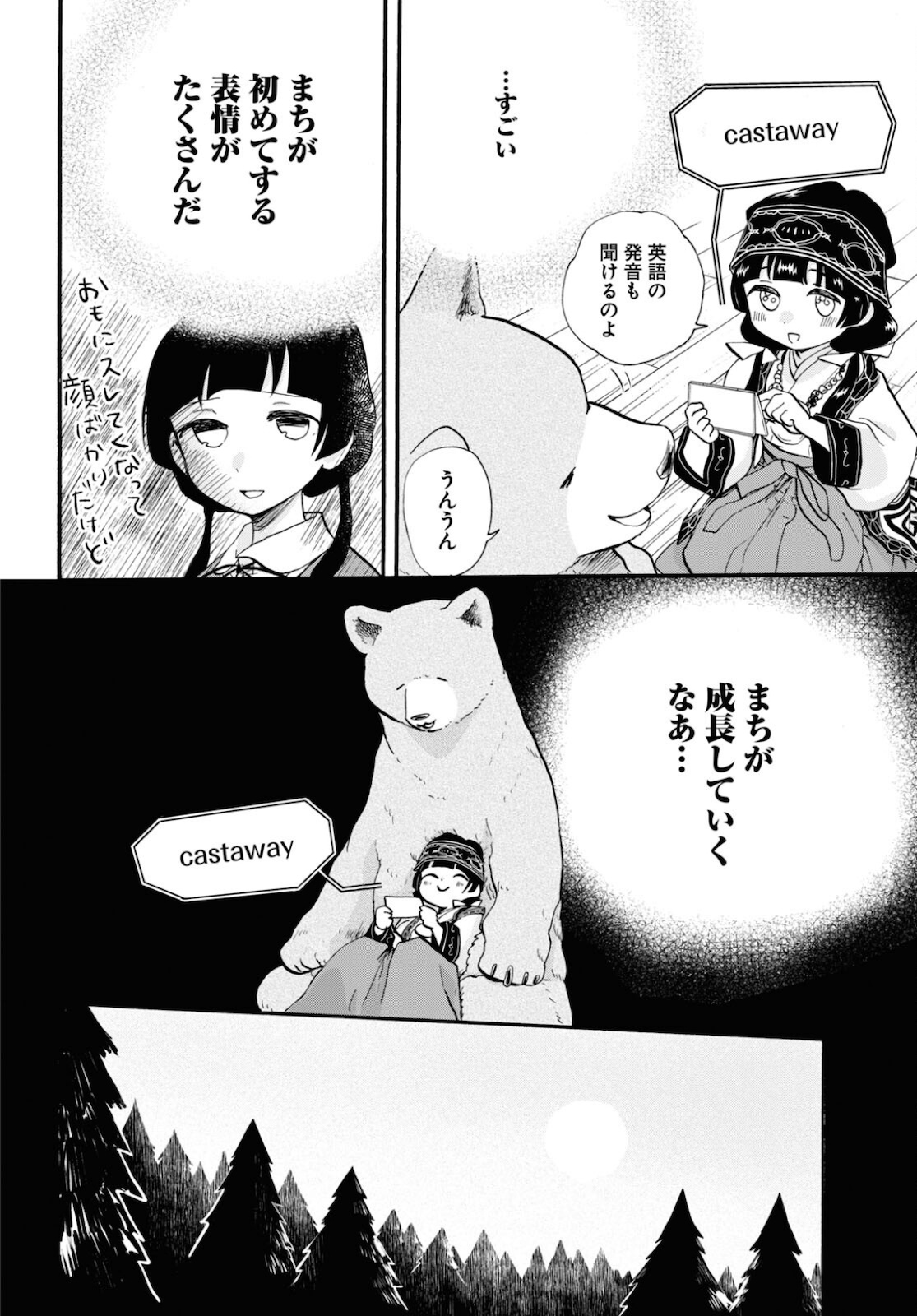 Kumamiko - Girl Meets Bear Chapter 100 10ページ