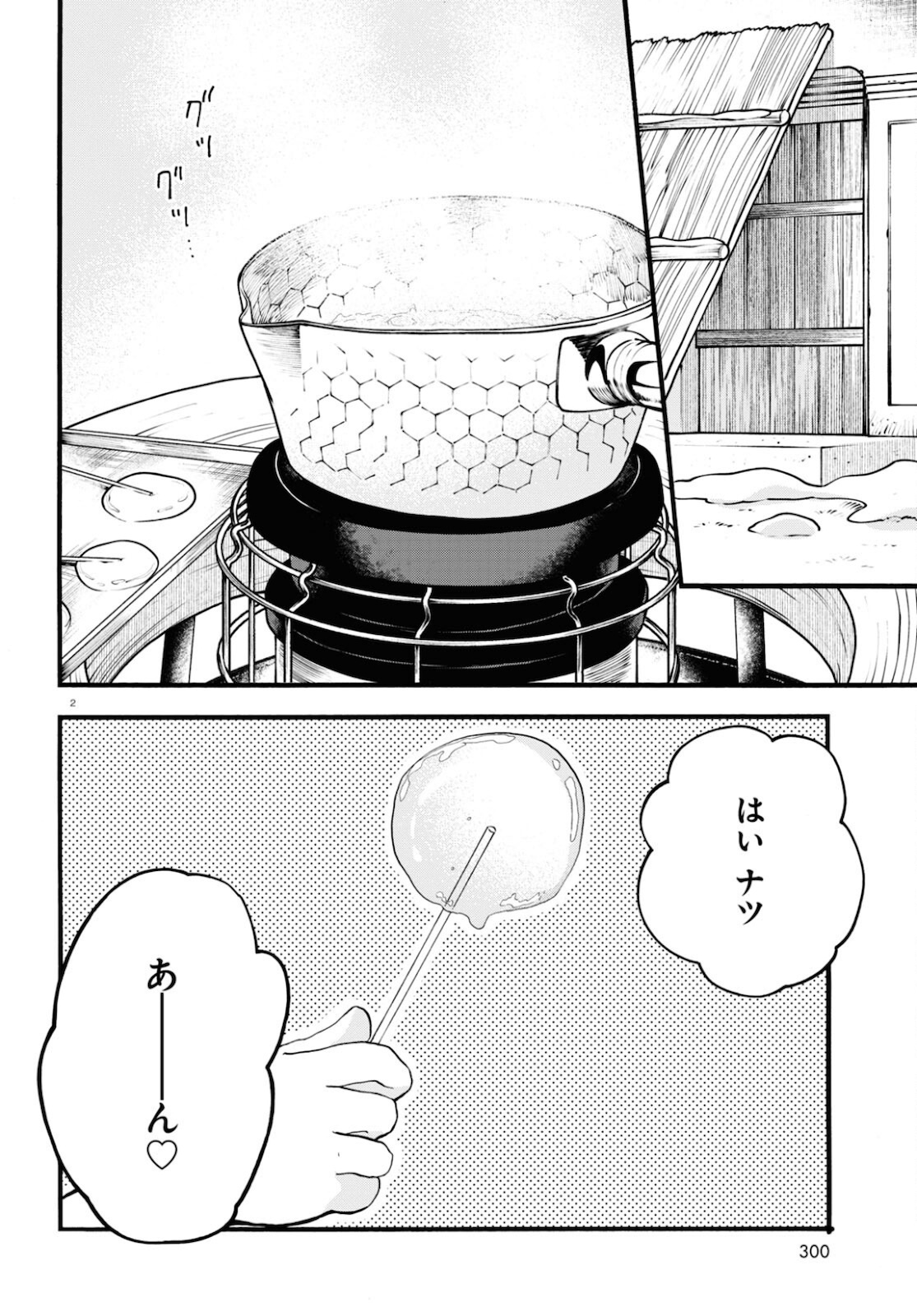 Kumamiko - Girl Meets Bear Chapter 101 2ページ