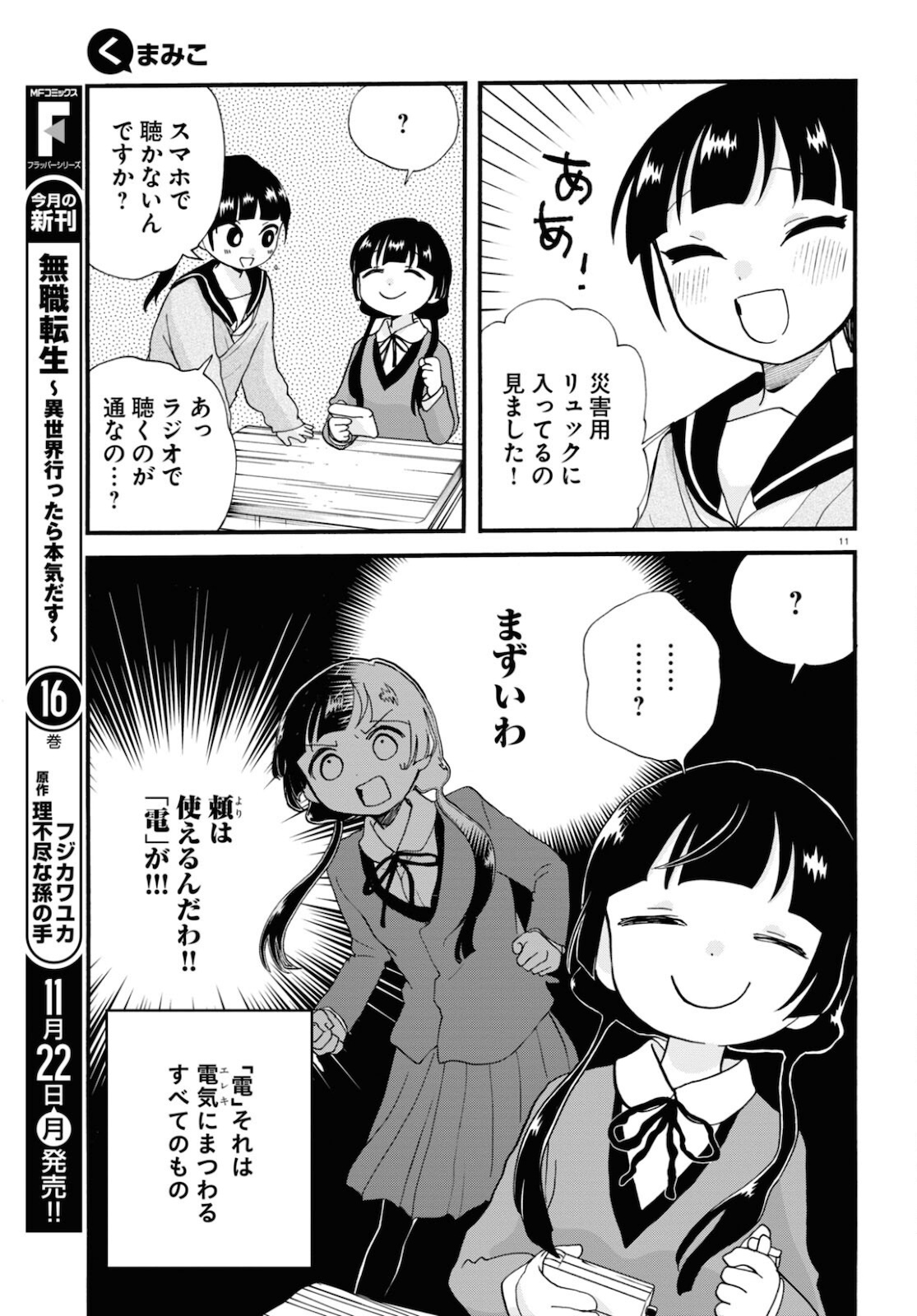 Kumamiko - Girl Meets Bear Chapter 101 11ページ