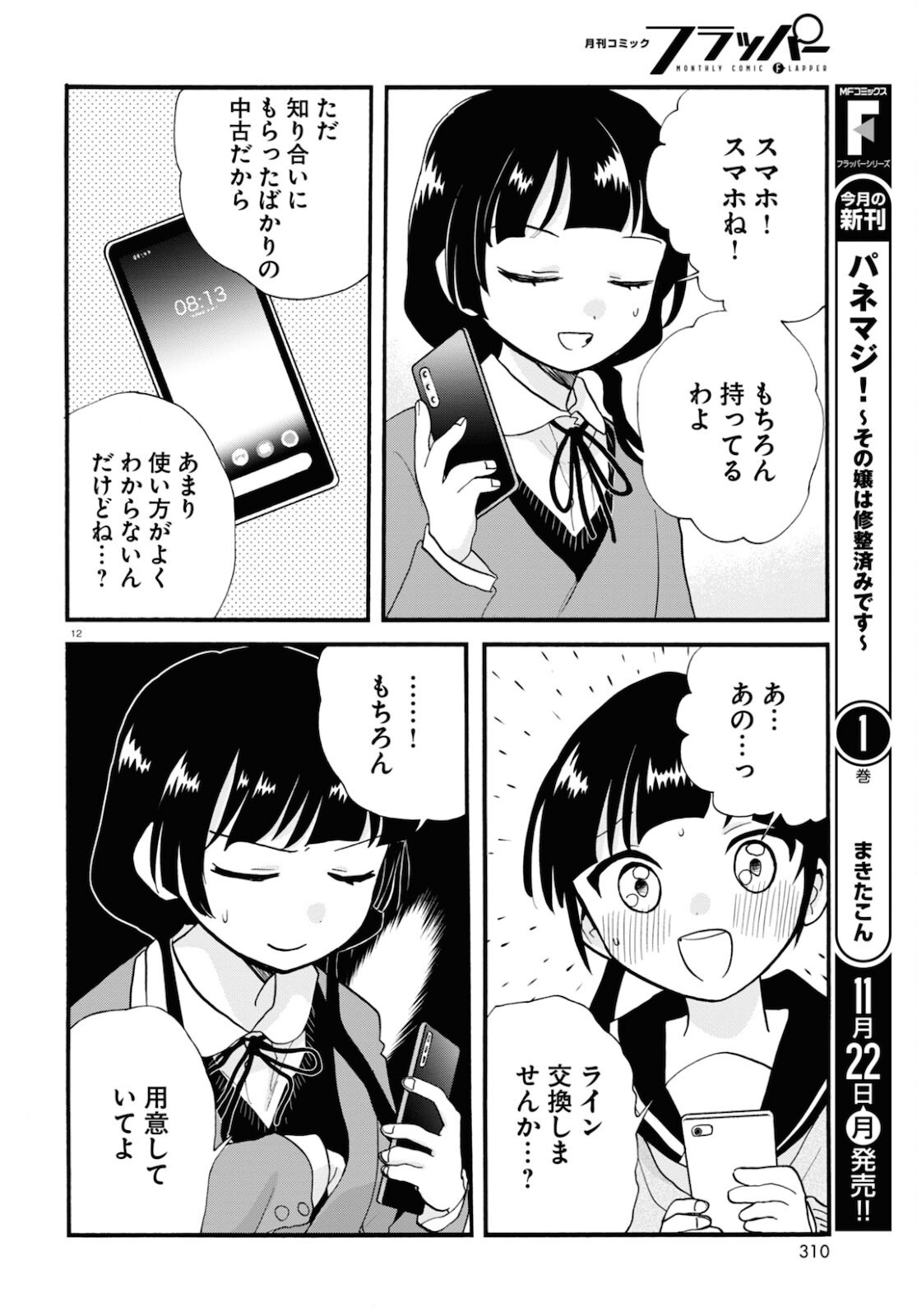 Kumamiko - Girl Meets Bear Chapter 101 12ページ