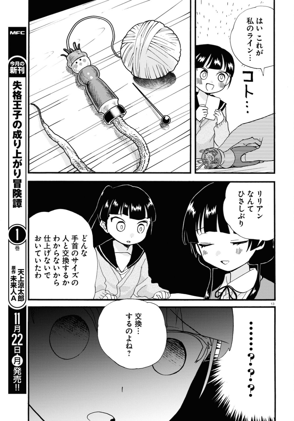 Kumamiko - Girl Meets Bear Chapter 101 13ページ