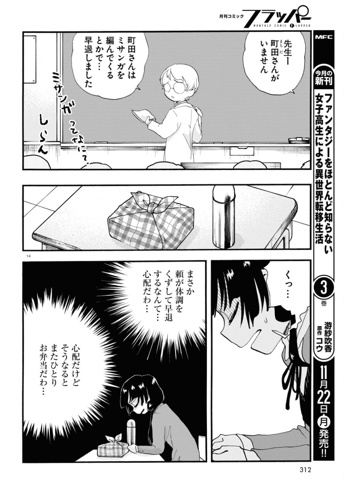 Kumamiko - Girl Meets Bear Chapter 101 14ページ