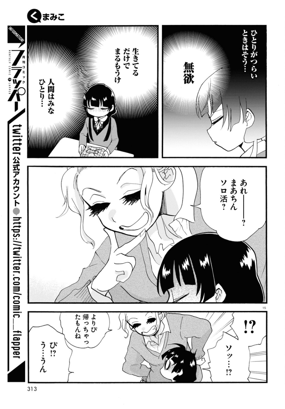 Kumamiko - Girl Meets Bear Chapter 101 15ページ