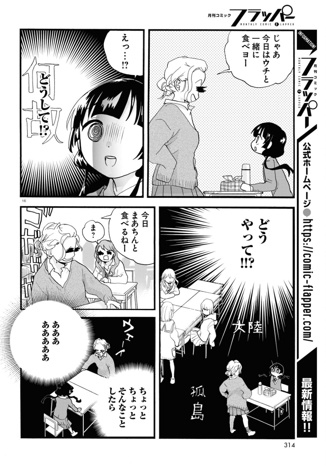 Kumamiko - Girl Meets Bear Chapter 101 16ページ
