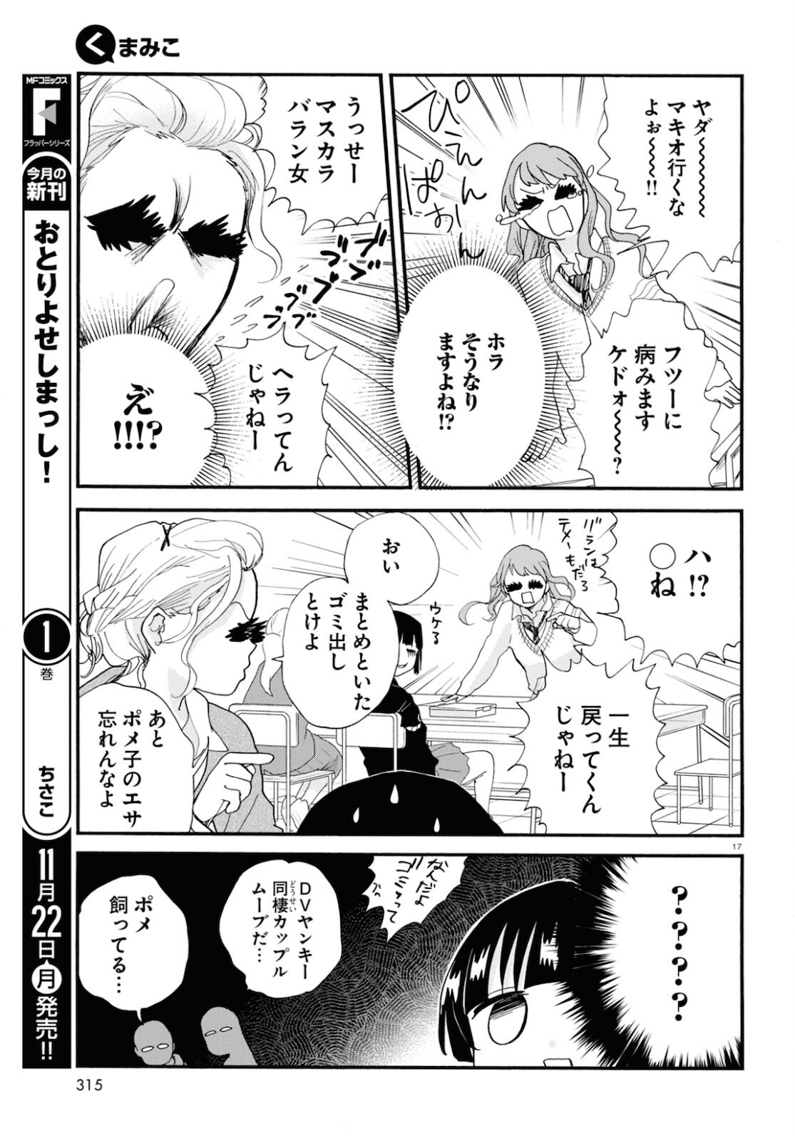 Kumamiko - Girl Meets Bear Chapter 101 17ページ