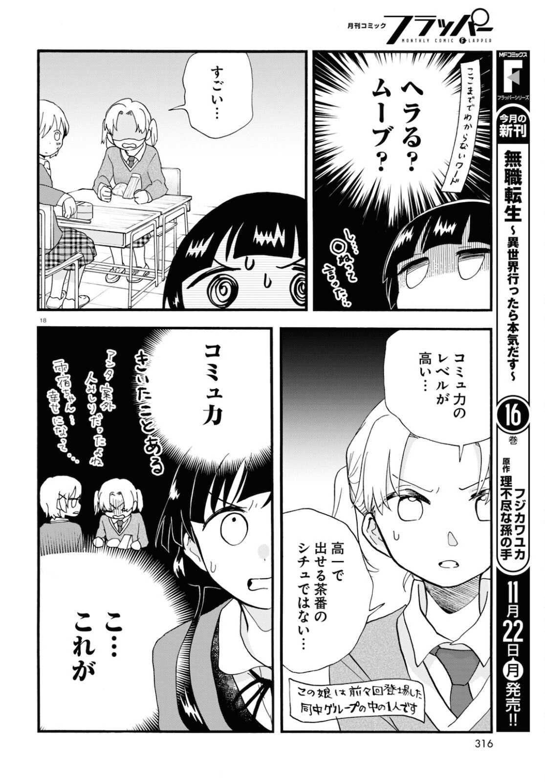 Kumamiko - Girl Meets Bear Chapter 101 18ページ
