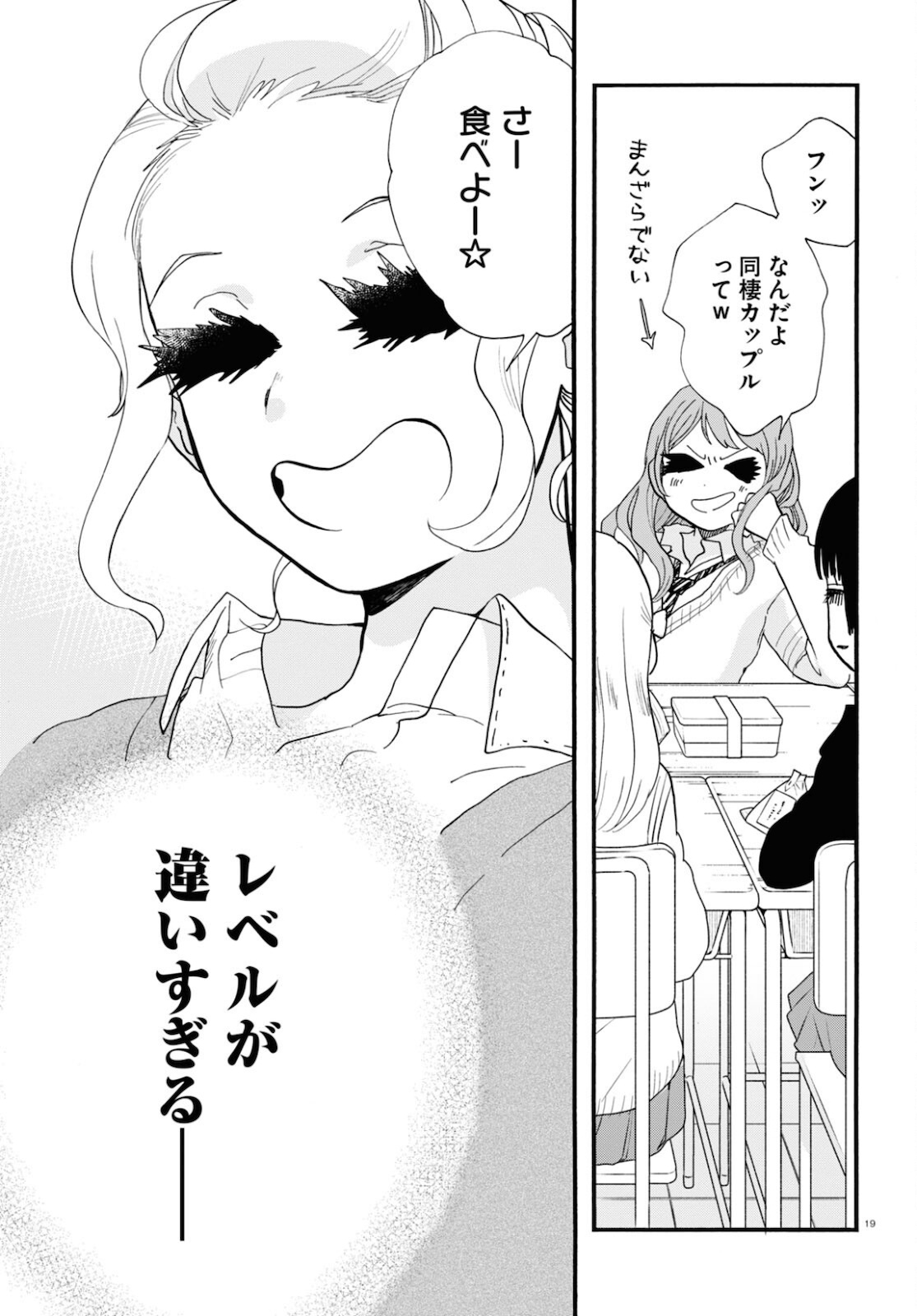Kumamiko - Girl Meets Bear Chapter 101 19ページ